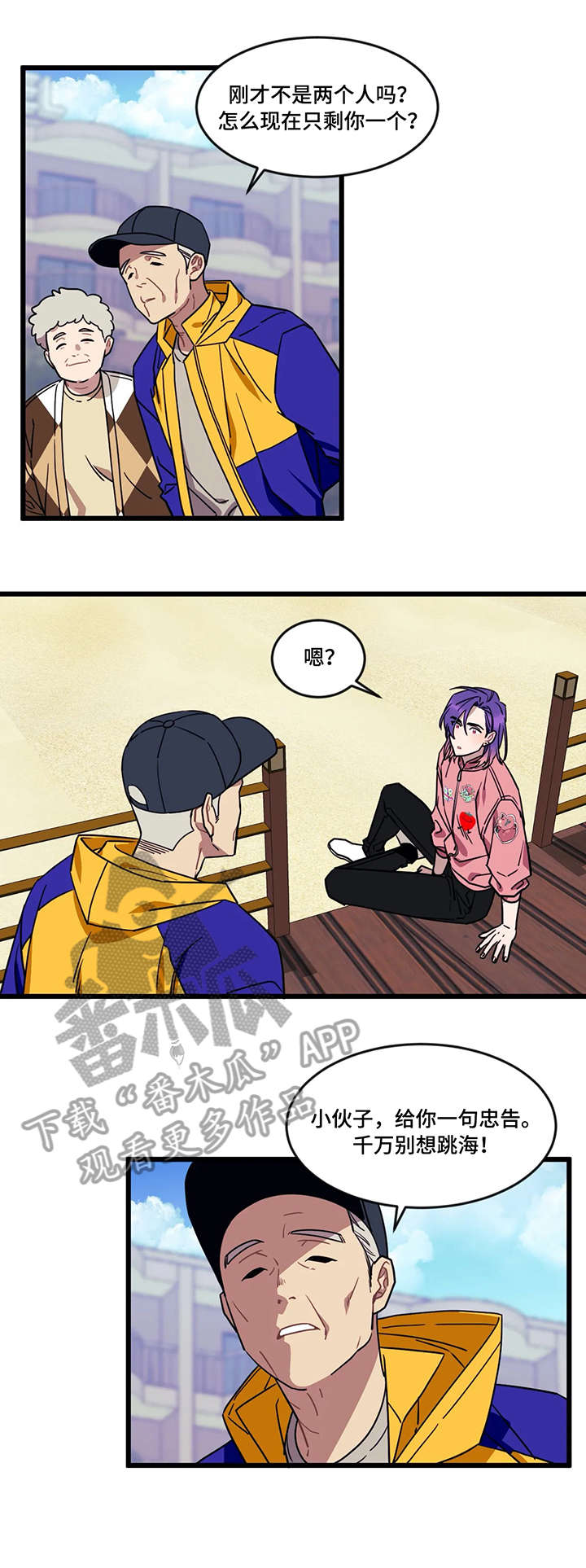 愿望实现的唯美句子简短漫画,第30章：海妖5图