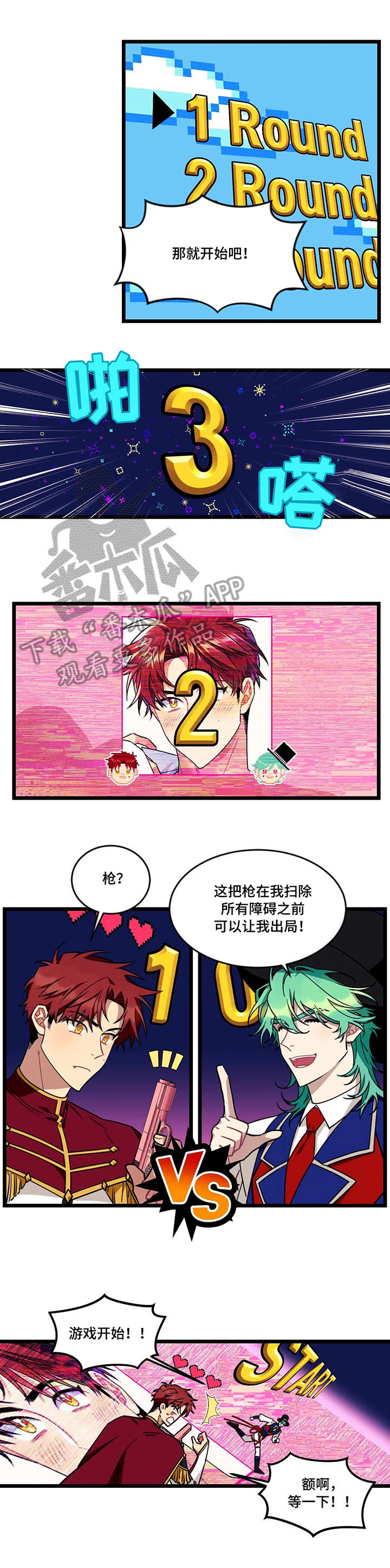 愿望使命漫画百度云漫画,第42章：第一轮2图