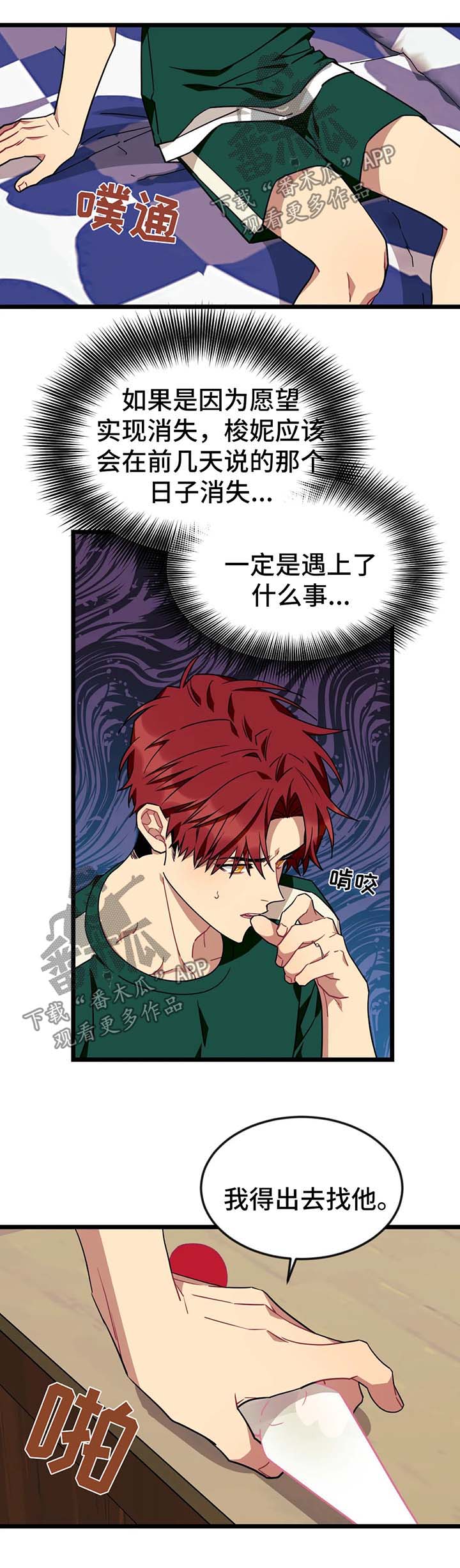 愿望愿望漫画,第65章：【第二季】去见穆尼5图