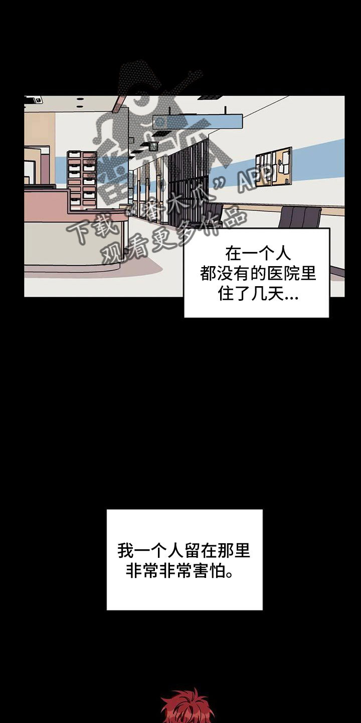 愿望使命漫画百度云漫画,第109章：【第三季】不会忘了你1图
