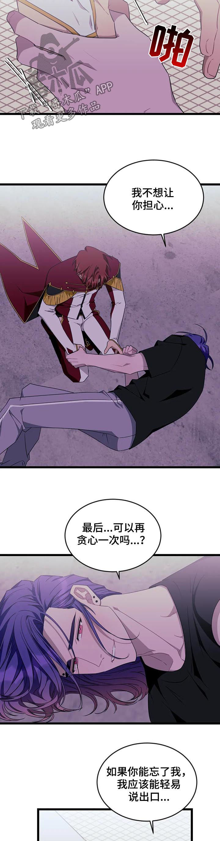 愿望使命韩漫漫画漫画,第91章：【第二季】消散2图