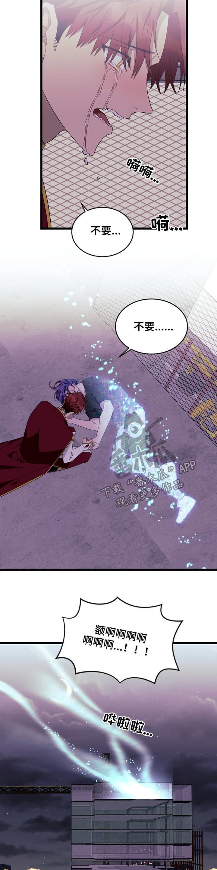 愿望使命韩漫漫画漫画,第91章：【第二季】消散5图