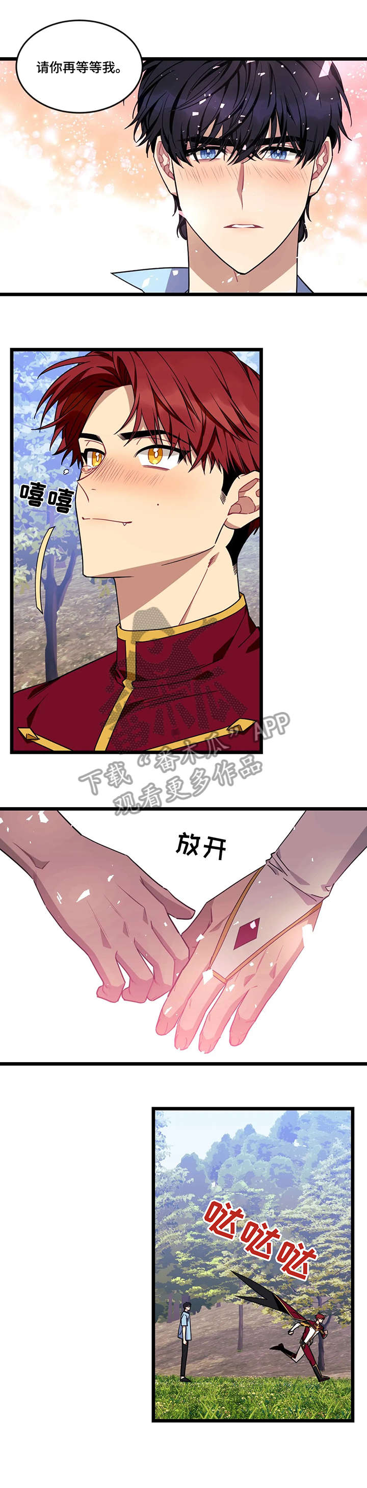 愿望愿望漫画,第41章：等我2图