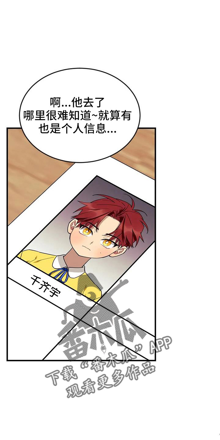 愿望使命魔法少年漫画,第119章：【第三季】全是我的错3图
