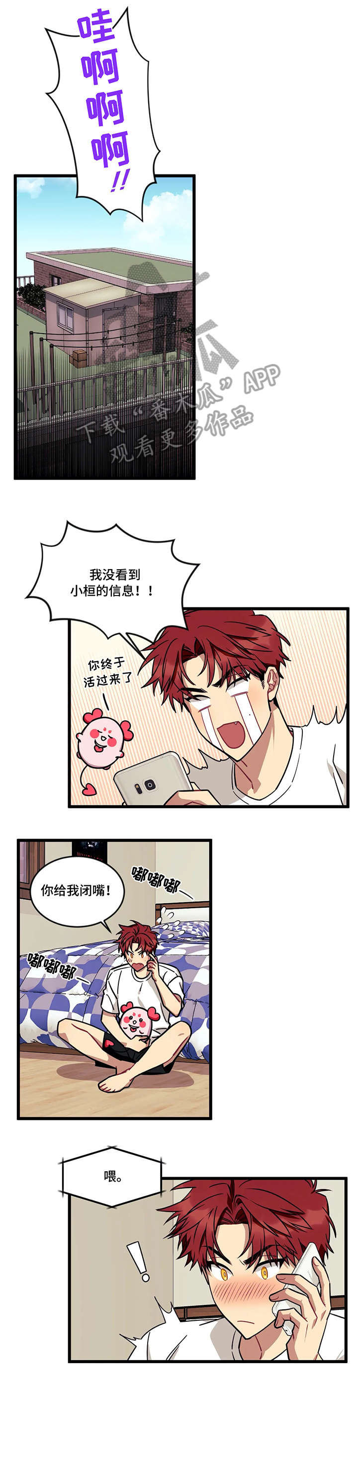 愿望使命韩漫漫画漫画,第28章：大海3图