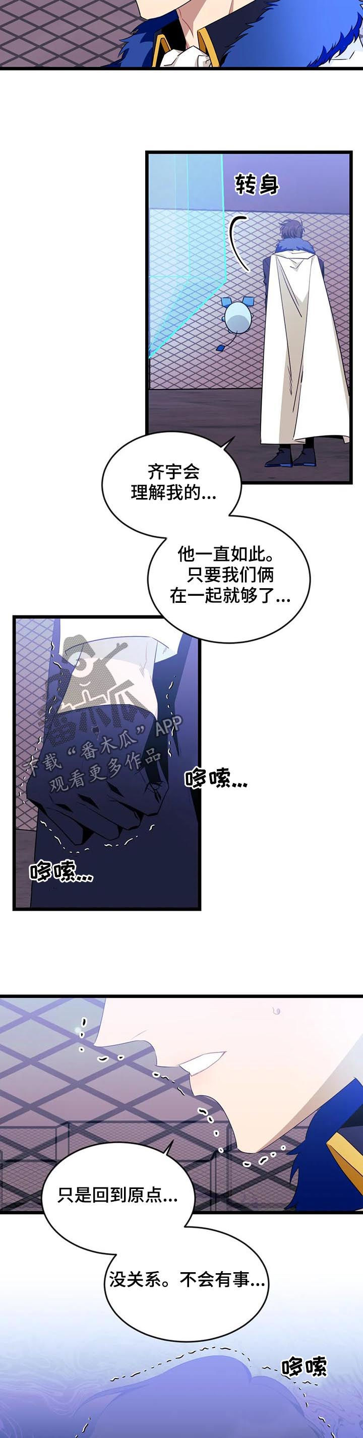 愿望使命漫画解说漫画,第87章：【第二季】赴约3图
