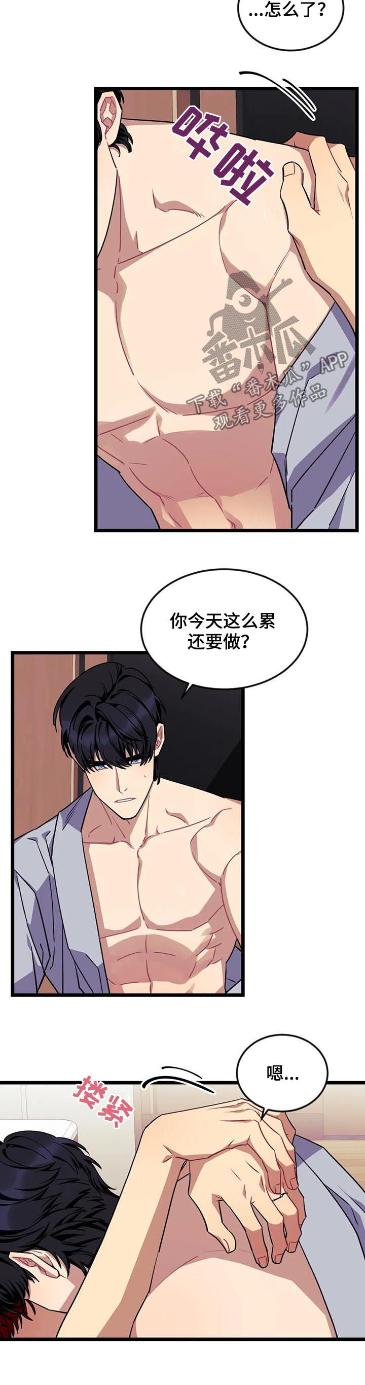 愿望愿望漫画,第69章：【第二季】吻我2图