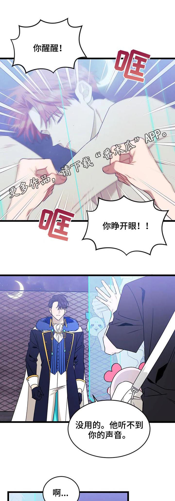 愿望实现的情景描写五年级漫画,第88章：【第二季】妥协1图