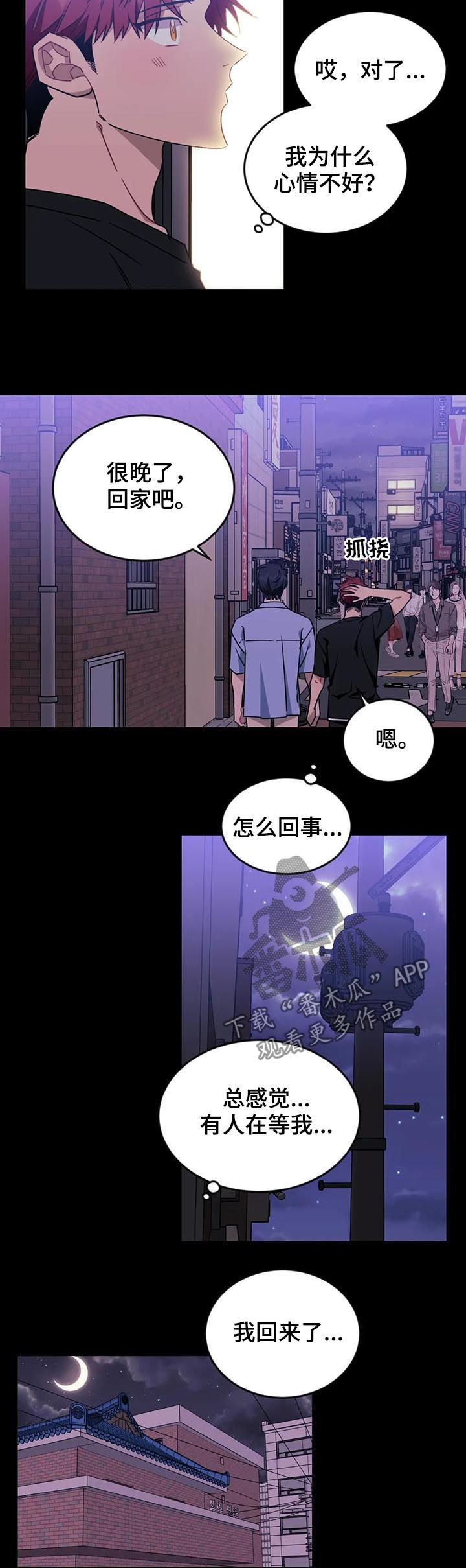 愿望实现的情景描写五年级漫画,第88章：【第二季】妥协5图
