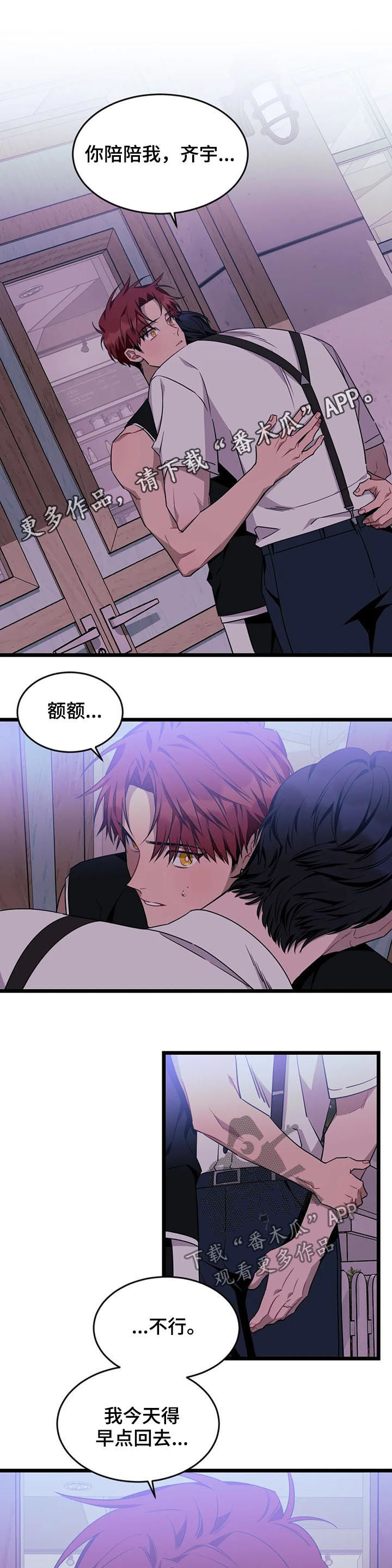 愿望实现的唯美句子简短漫画,第82章：【第二季】让你慢点1图