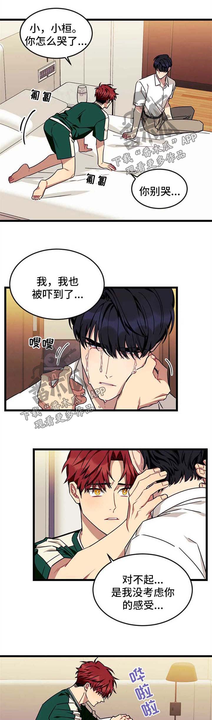 愿望使命漫画免费阅读漫画,第68章：【第二季】我的世界1图