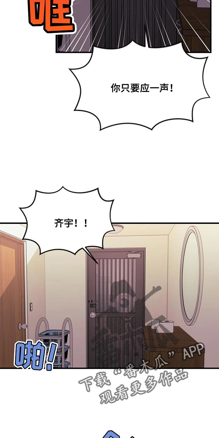 愿望愿望漫画,第115章：【第三季】消失了5图