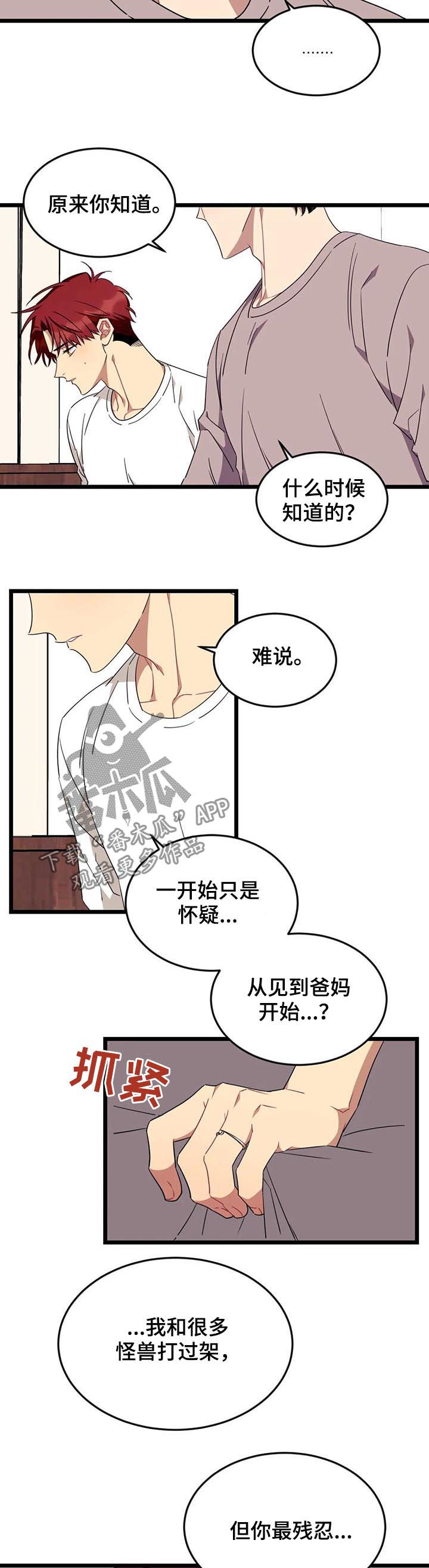 愿望实现的唯美句子简短漫画,第89章：【第二季】有人在等我5图