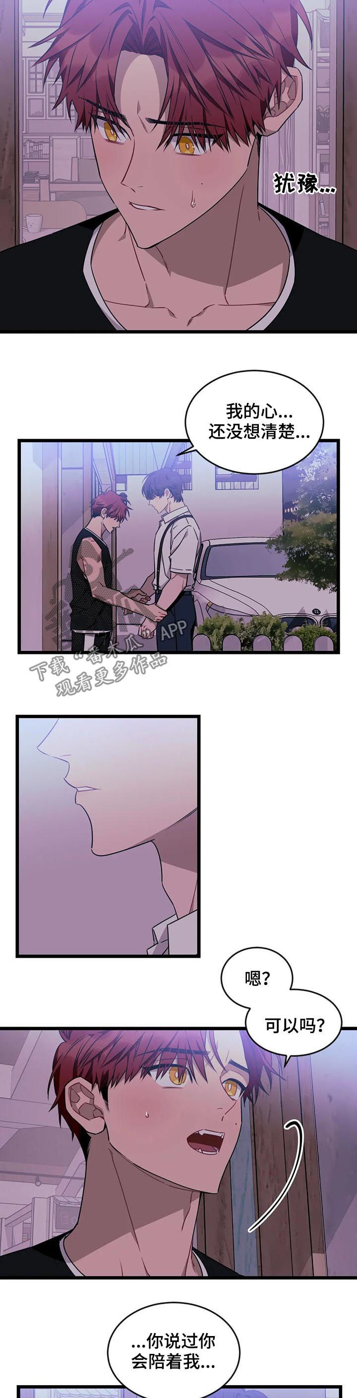 愿望实现的唯美句子简短漫画,第82章：【第二季】让你慢点2图