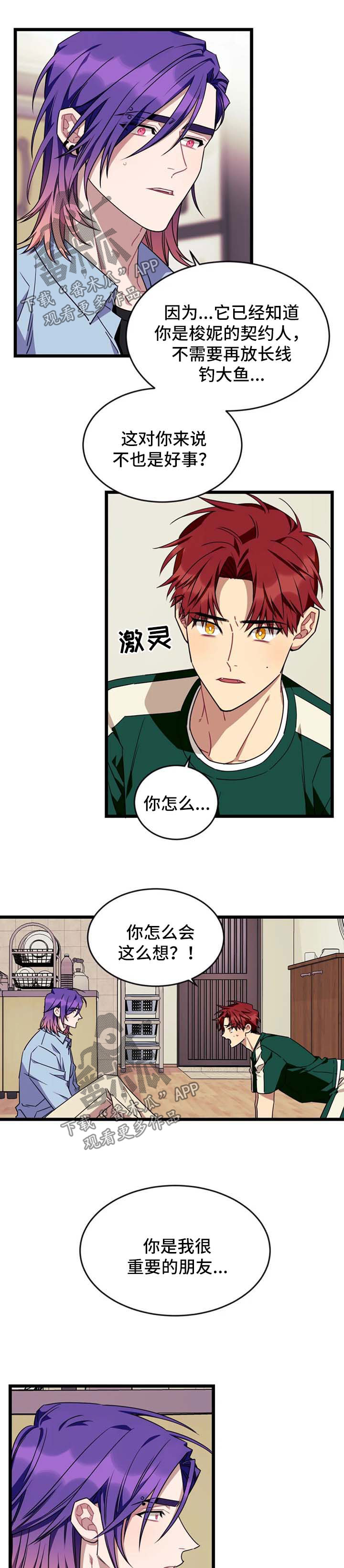 愿望实现的唯美句子简短漫画,第77章：【第二季】警告3图