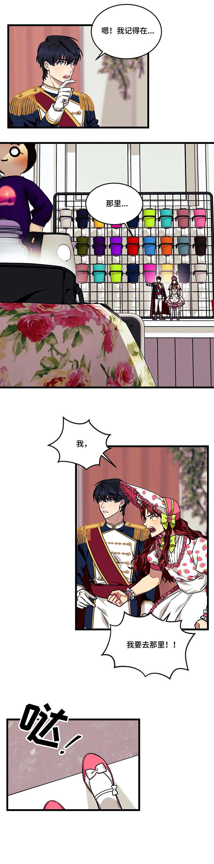 愿望使命漫画百度云漫画,第34章：失礼5图