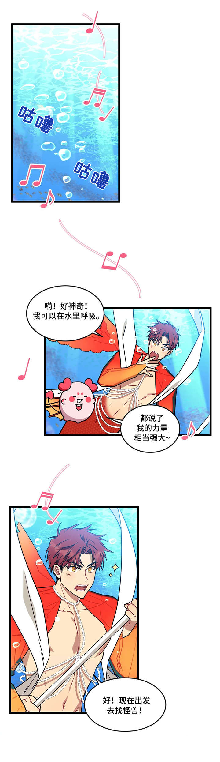 愿望实现的唯美句子简短漫画,第30章：海妖2图