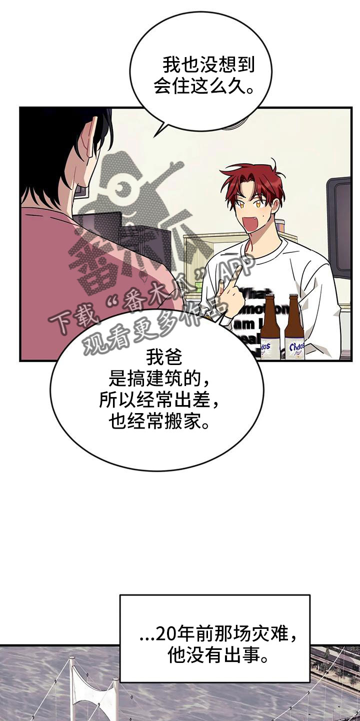 愿望实现的情景描写五年级漫画,第123章：【第三季】过得好吗5图
