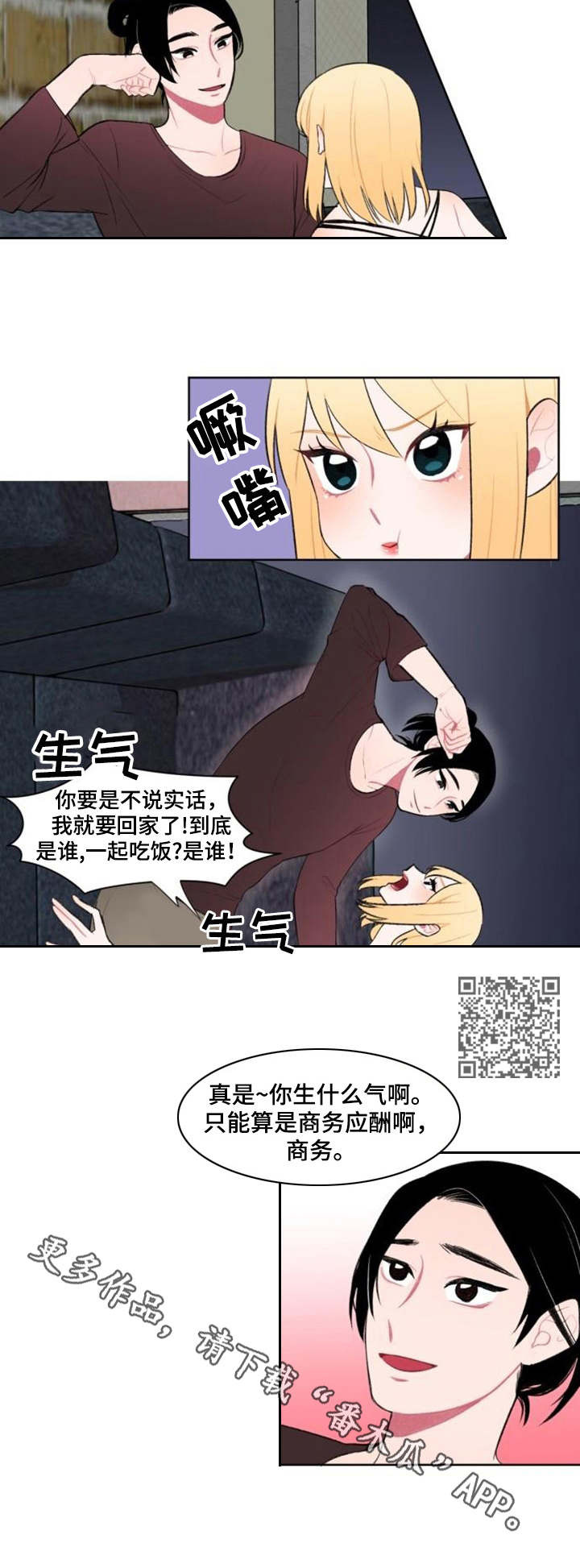 网络赌博疯狂时刻漫画,第5章：准备行动5图