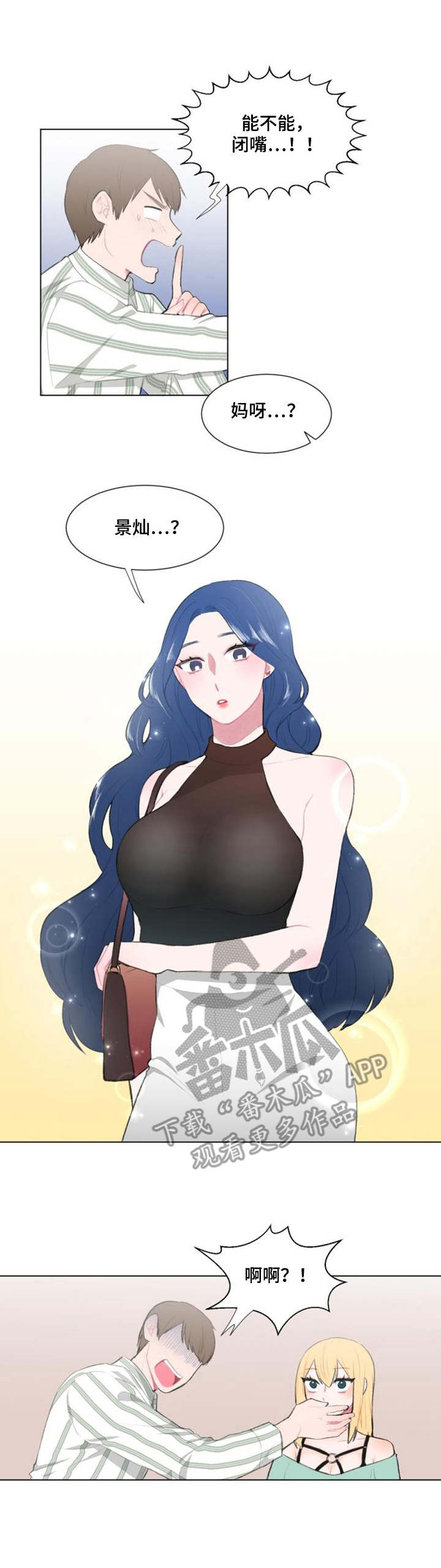 疯狂小杨哥漫画,第17章：警觉1图