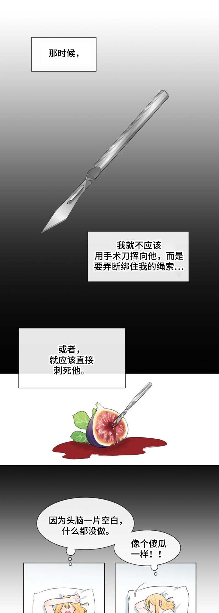 网络赌博疯狂时刻漫画,第25章：卧薪尝胆1图