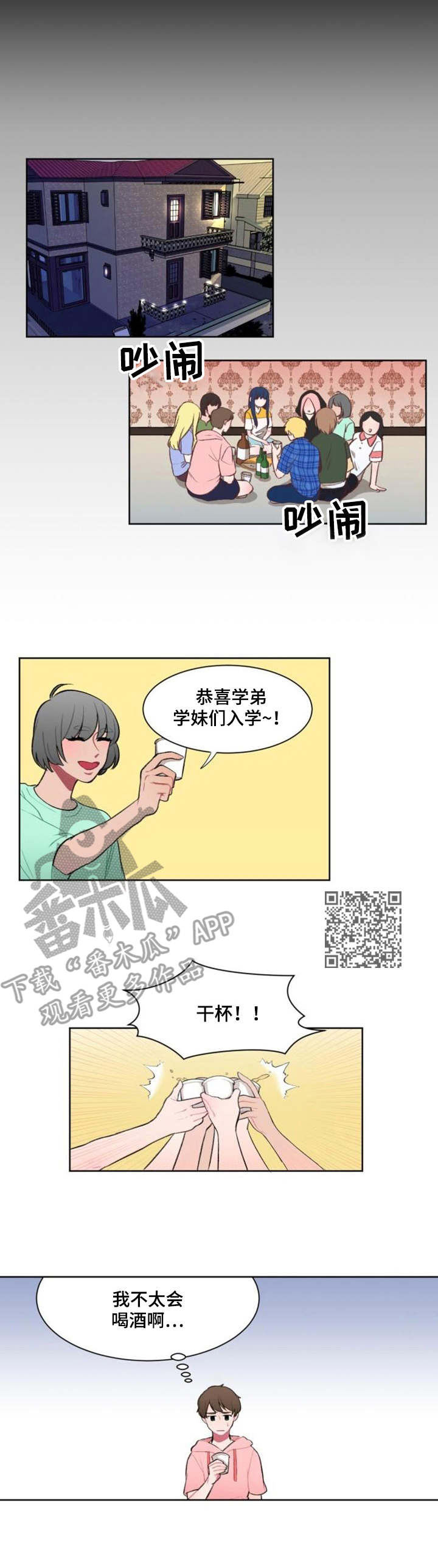 网络赌博疯狂时刻漫画,第4章：学姐5图