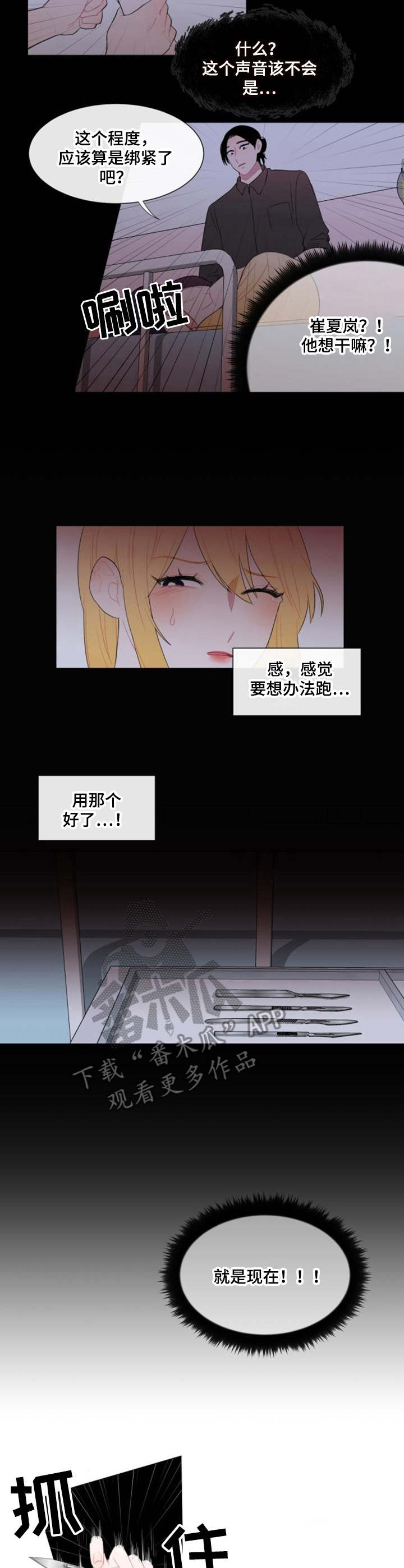 网络赌博疯狂时刻漫画,第21章： 绑架3图
