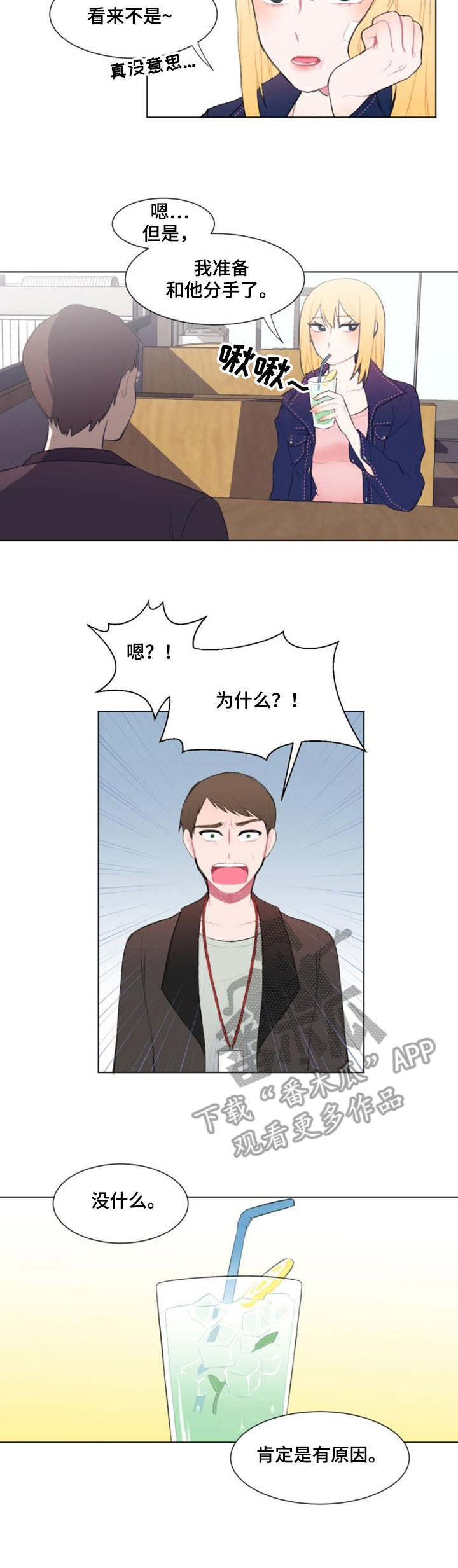 网络赌博疯狂时刻漫画,第14章：条件3图