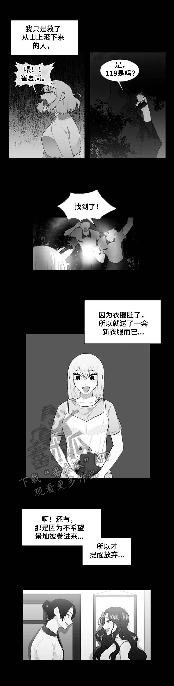 疯狂时尚穿搭图片漫画,第33章：出于好意5图