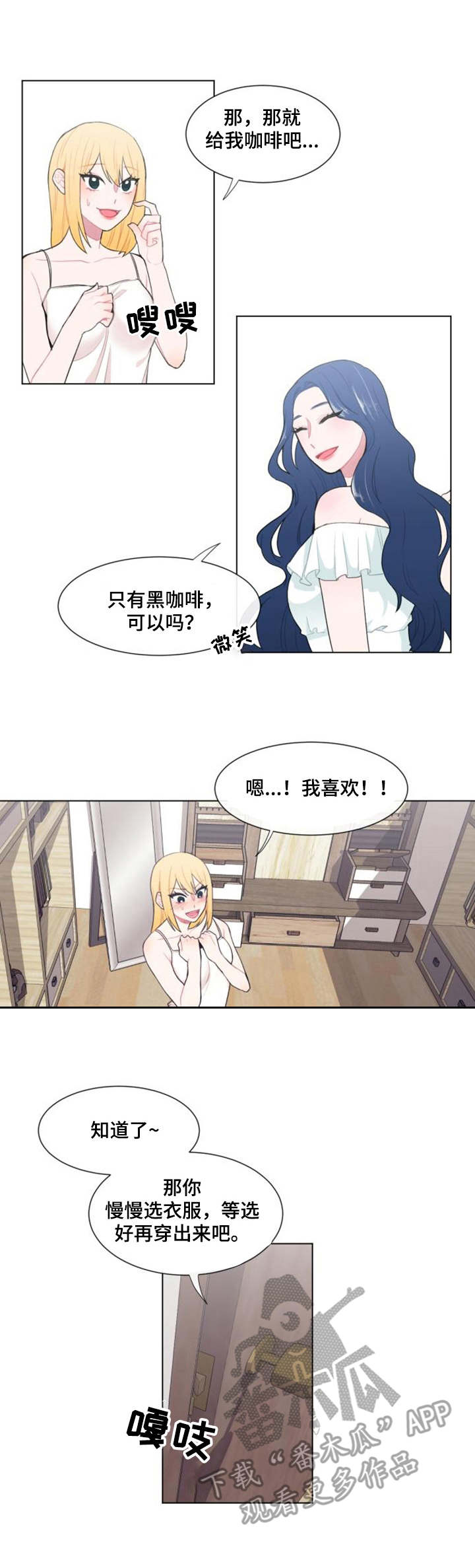疯狂时刻漫画,第19章：试衣3图