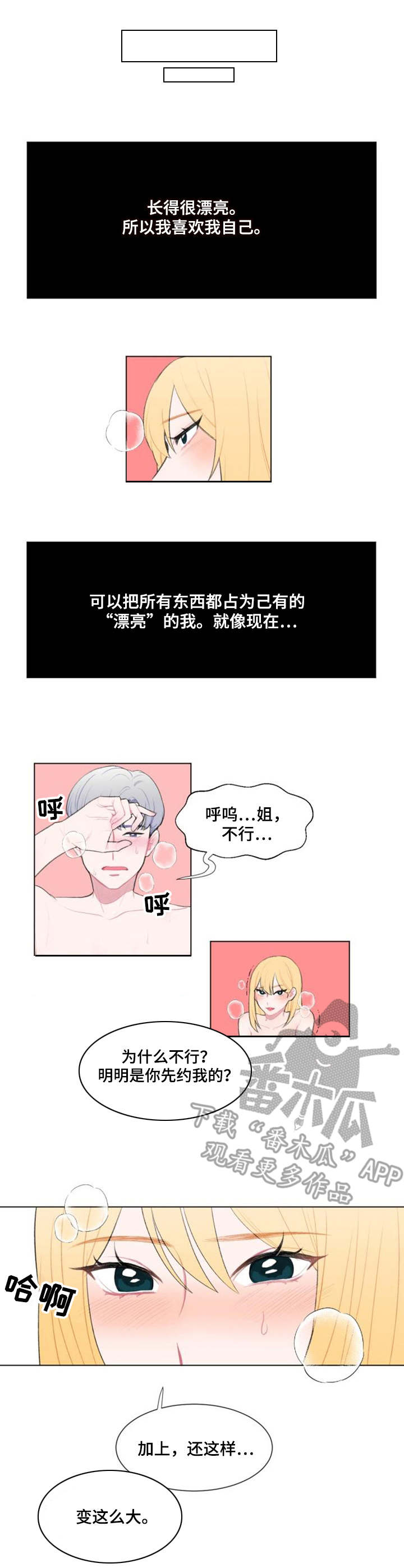 疯狂时钟设计细节漫画,第16章：请求1图