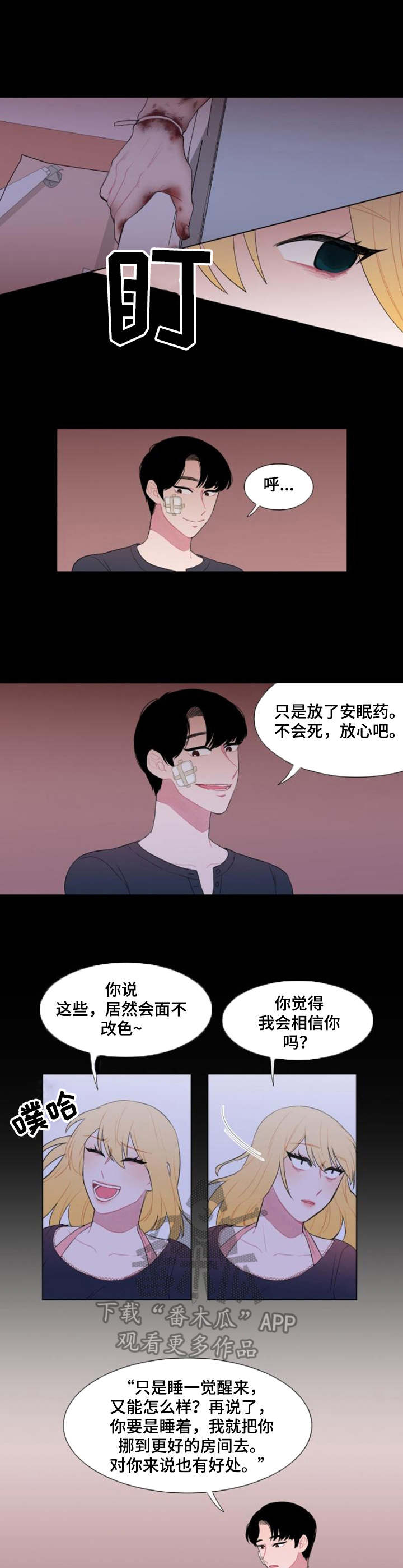 网络赌博疯狂时刻漫画,第25章：卧薪尝胆4图
