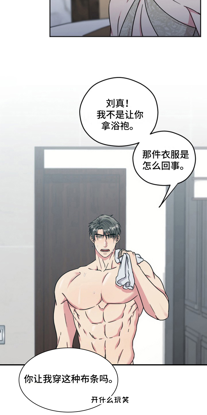 第7章：结婚狂想曲：换装4