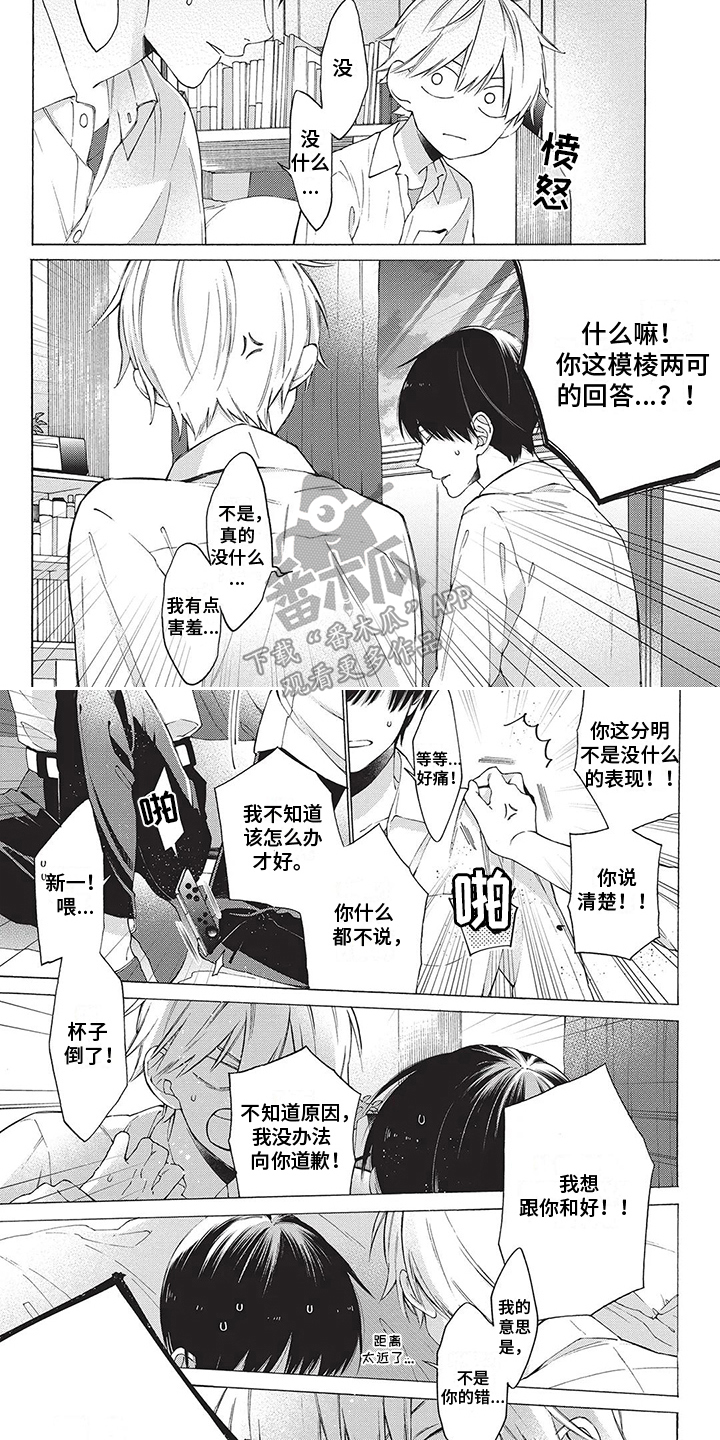 情感失望的前兆漫画,第12章： 模棱两可3图