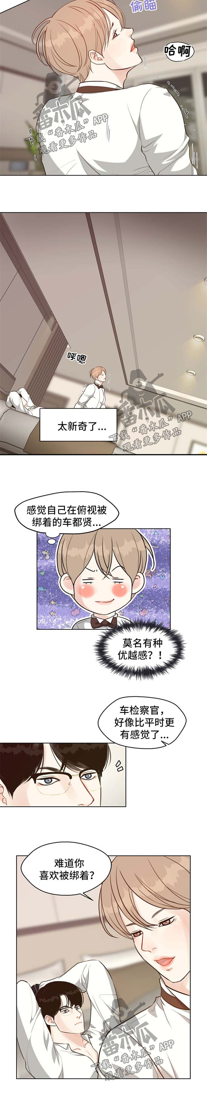 法医异闻录免费阅读漫画,第50章：【番外】优越感2图