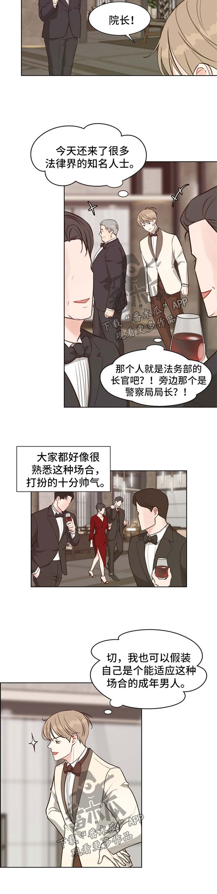 法医异闻录免费阅读漫画,第48章：【番外】聚会2图