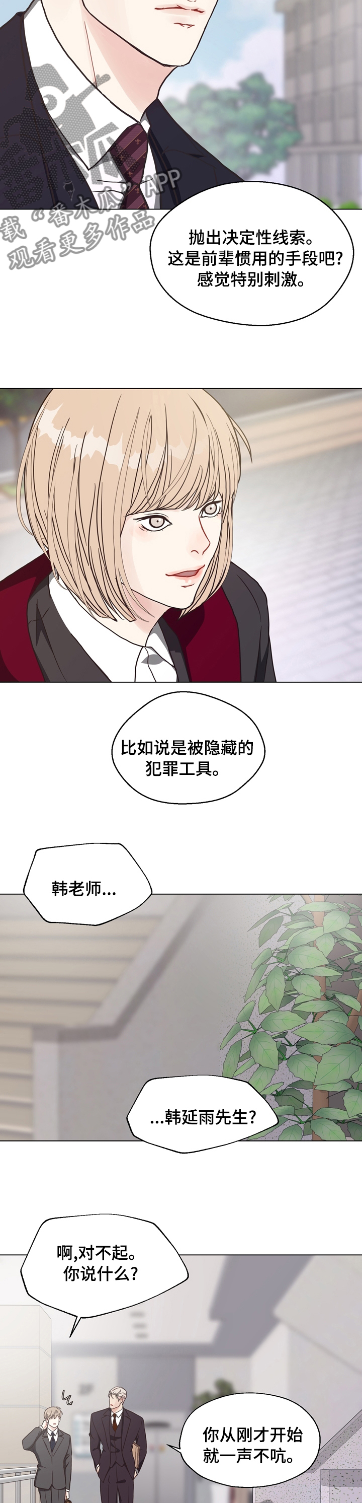 法医疑案漫画,第92章：【第二季】第二次庭审3图
