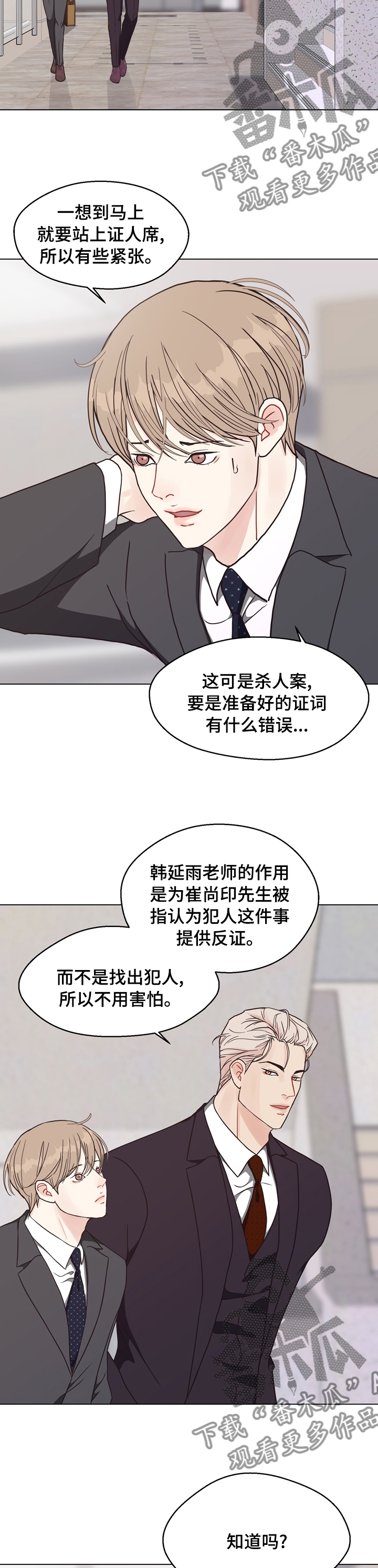 法医疑案漫画,第92章：【第二季】第二次庭审4图