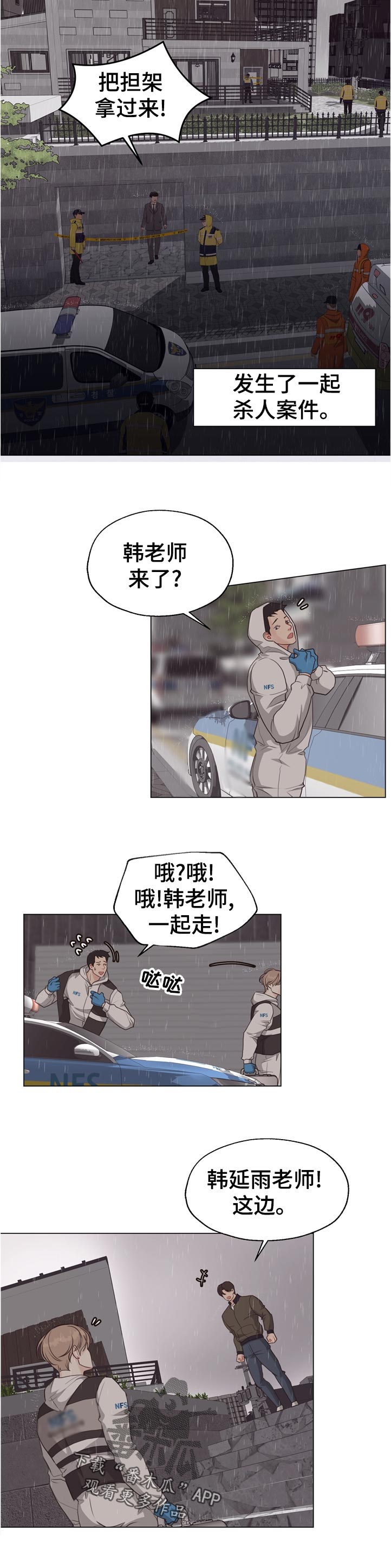 法医疑云漫画免费观看正版漫画,第56章：【第二季】暴雨2图