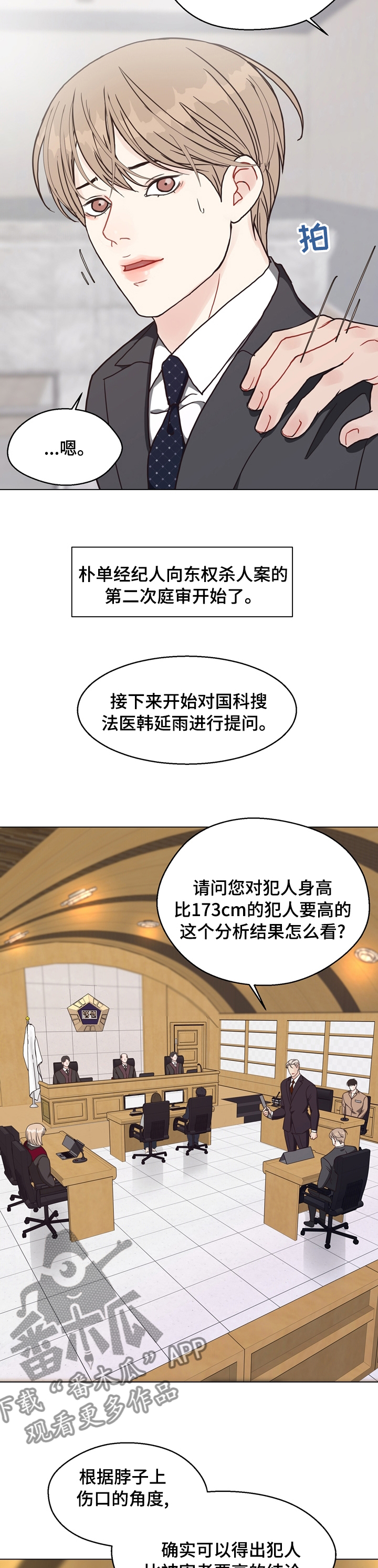 法医疑案漫画,第92章：【第二季】第二次庭审5图