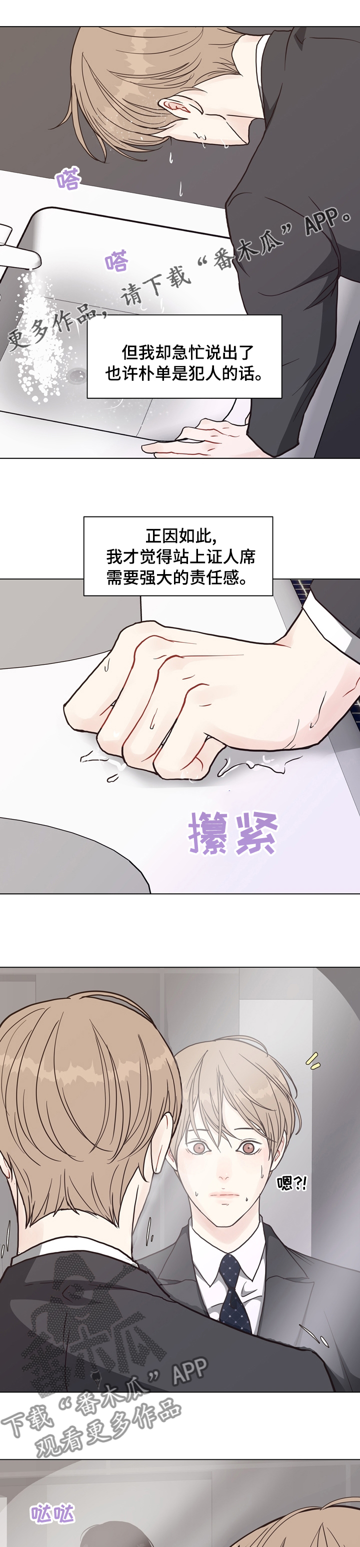 法医悬疑电视剧漫画,第95章：【第二季】期待1图