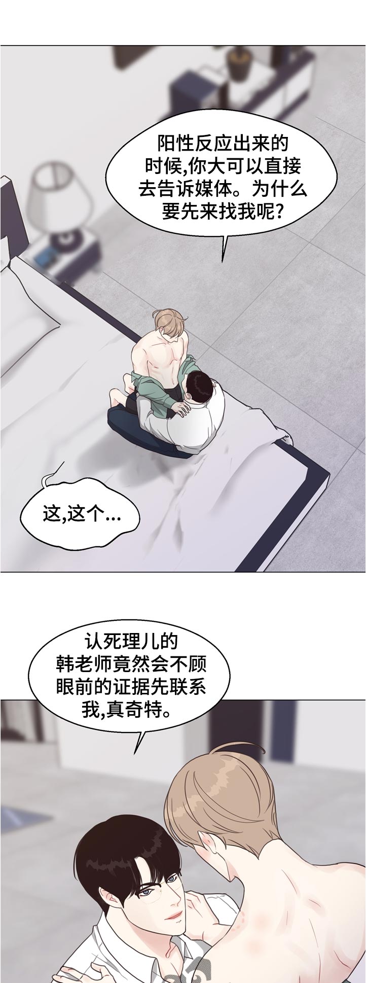 法医英语怎么说漫画,第65章：【第二季】理由1图