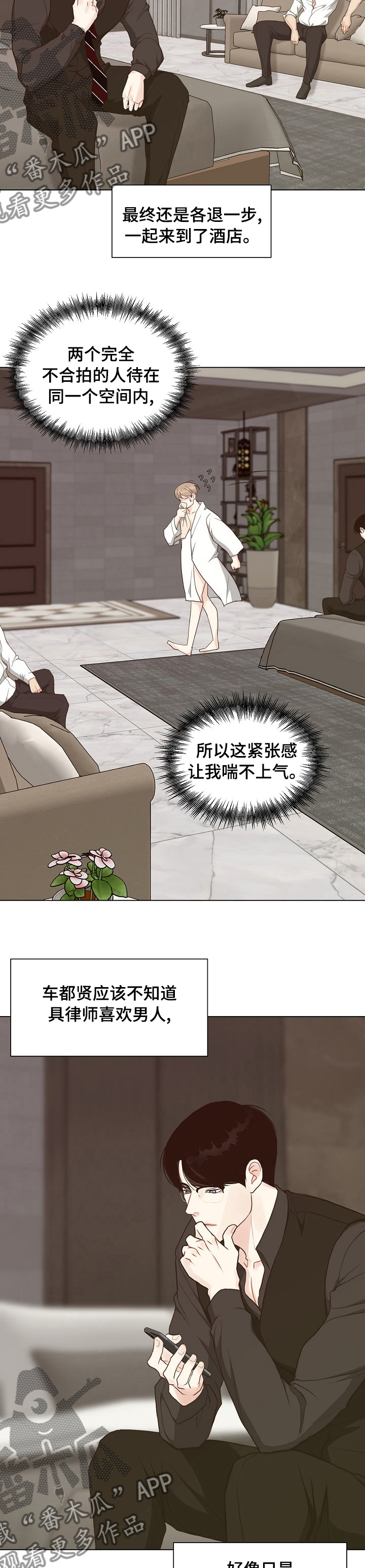 法医疑云漫画免费观看正版漫画,第79章：【第二季】犯规2图