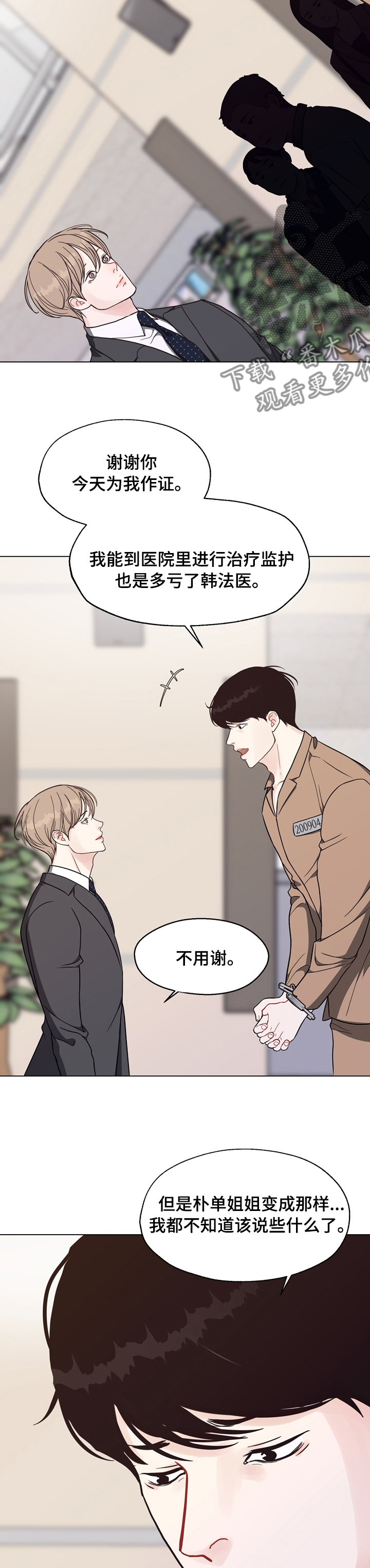 法医悬疑电视剧漫画,第94章：【第二季】冲动2图