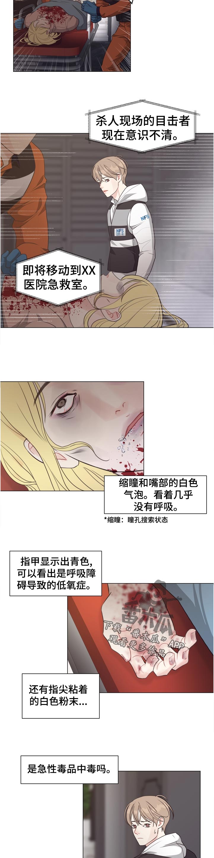 法医疑云漫画免费观看正版漫画,第56章：【第二季】暴雨4图