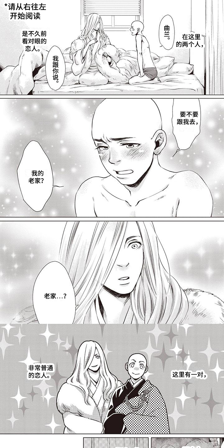第1章：见家长0