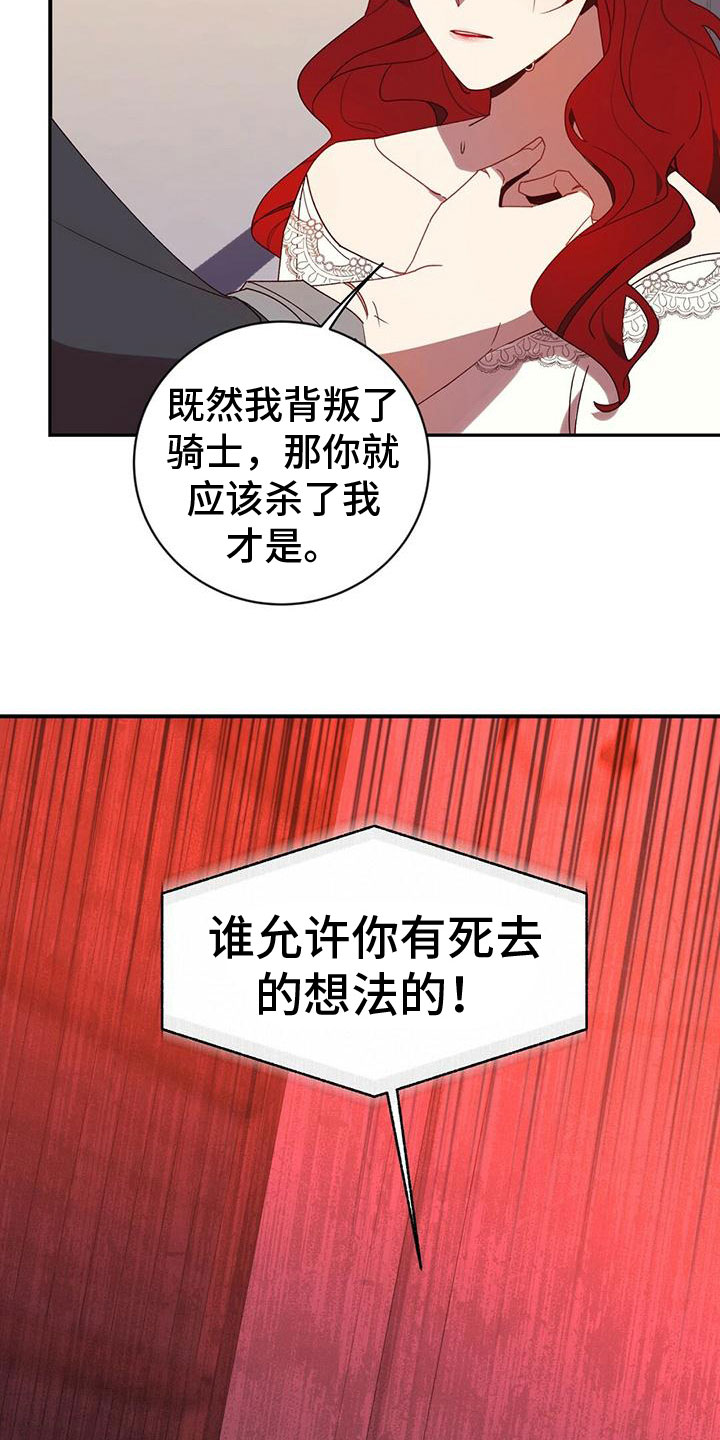 背叛的代价电视剧免费观看全集漫画,第3章：抗拒4图