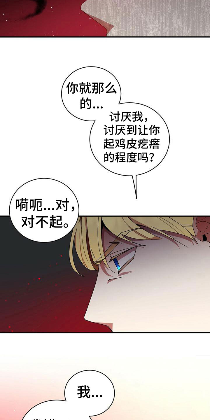 背叛的代价电视剧免费观看全集漫画,第4章：阴谋4图