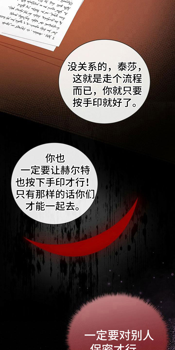 背叛的代价电视剧免费观看全集漫画,第5章：被骗2图