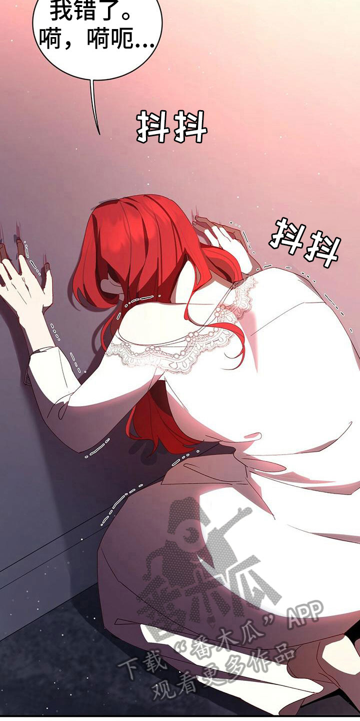 背叛的代价电视剧免费观看全集漫画,第4章：阴谋5图